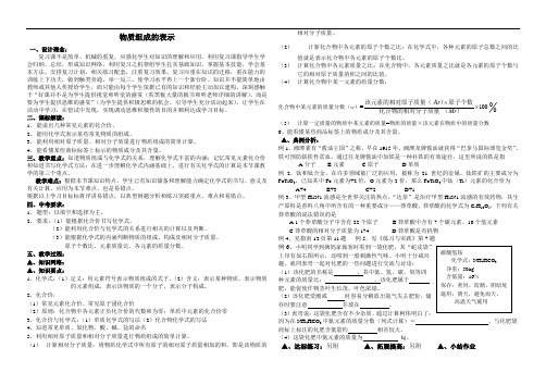 沪教版初中化学九上 3.3 物质组成的表示 教案