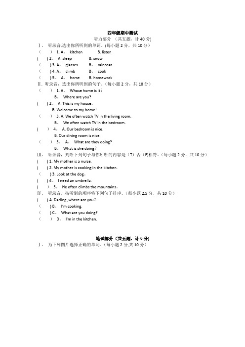 新陕旅版四年级英语下册期中测试