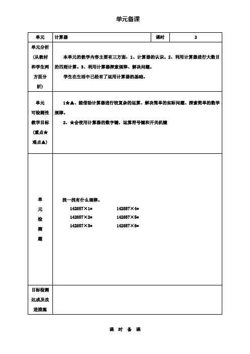 小学四年级数学教案-2020年青岛版四年级数学下册第一单元教案