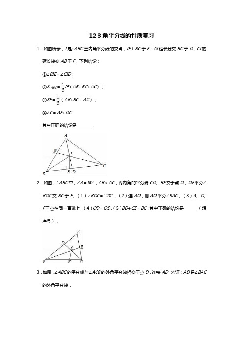 人教版八年级上册12.3角平分线的性质复习(word版)