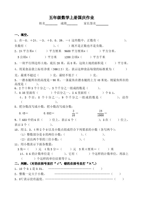 (苏教版)五年级数学上册国庆作业