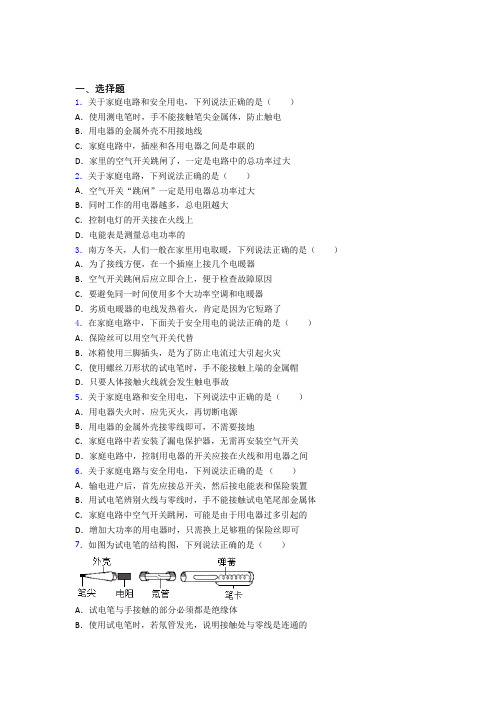 (人教版)南京市初中物理九年级全册第十九章《生活用电》测试(包含答案解析)