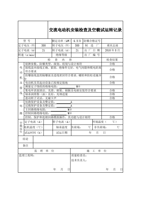 高低压调试报告