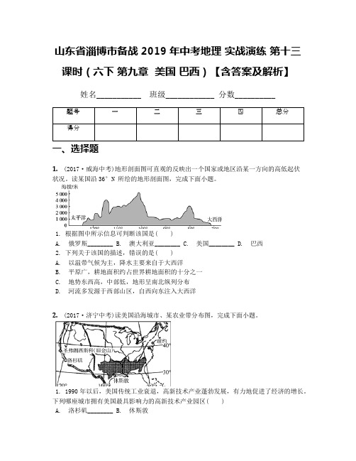 山东省淄博市备战2019年中考地理 实战演练 第十三课时(六下 第九章  美国 巴西)【含答案及解析】