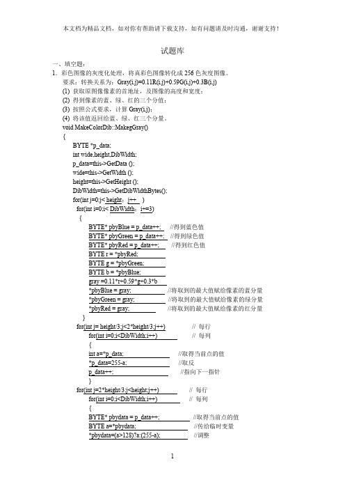 数字图像处理试题库