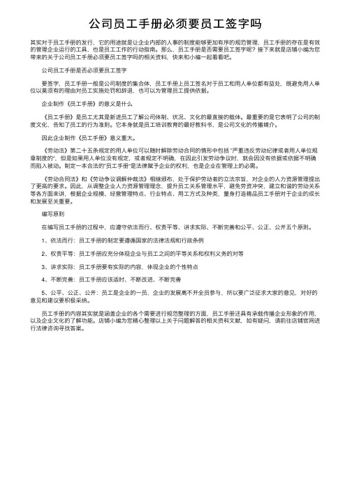 公司员工手册必须要员工签字吗