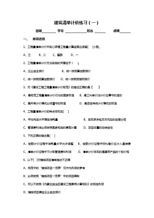 【建筑工程管理】工程量清单计价练习