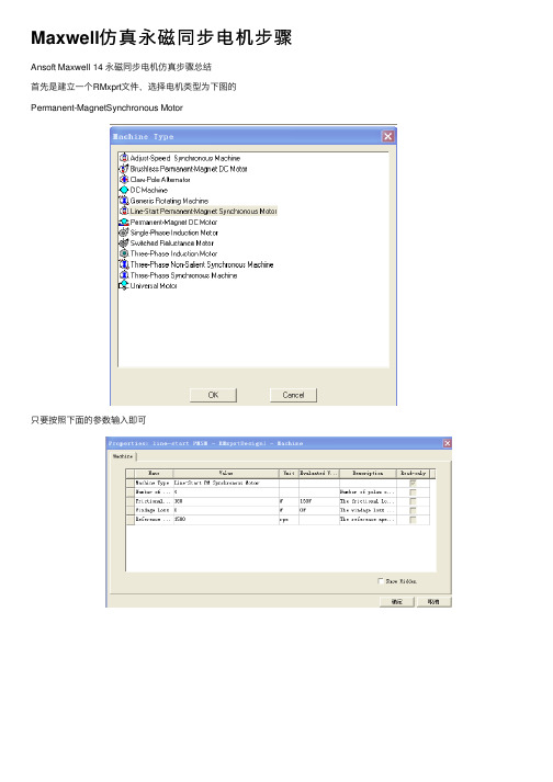 Maxwell仿真永磁同步电机步骤
