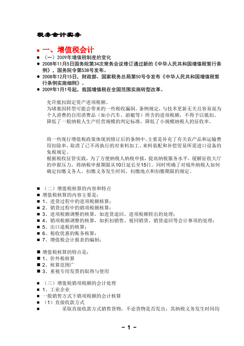 税务会计实务