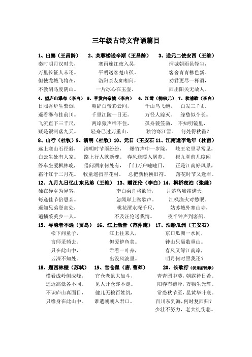 小学三-六年级古诗文背诵篇目