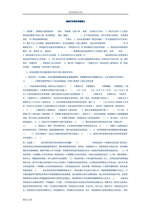 组织行为学作业的答案详解三