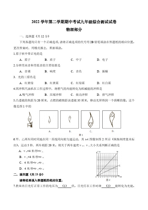 【2023年上海市初中二模物理卷】2023年上海市宝山区初中毕业生学业模拟考试试卷九年级物理及答案