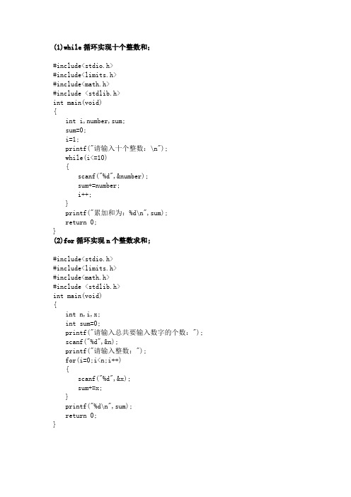 C语言程序设计第二版第四章正文例题程序源码详细答案