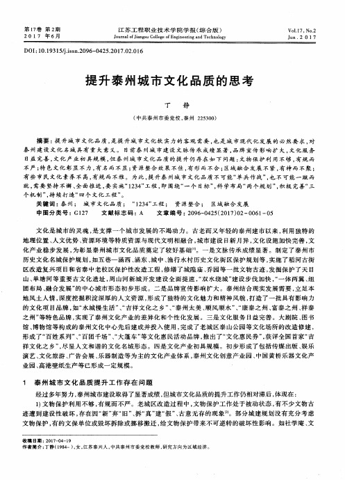 提升泰州城市文化品质的思考