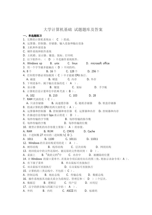 计算机基础考试题库(含答案)