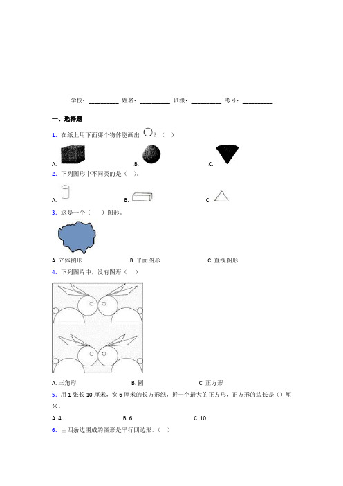 人教版【三套卷】小学数学一年级下册第一单元阶段测试(含解析)