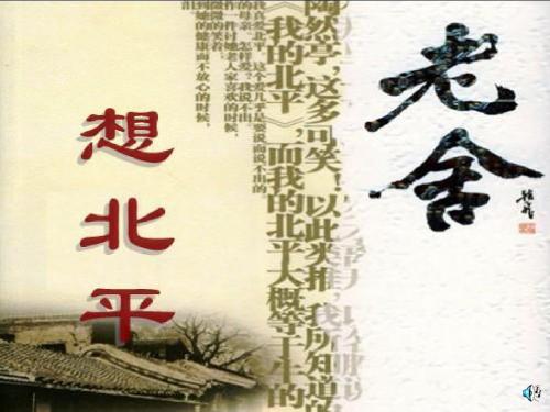 老舍(1899年2月3日-1966年8月24日),本名舒庆春,字