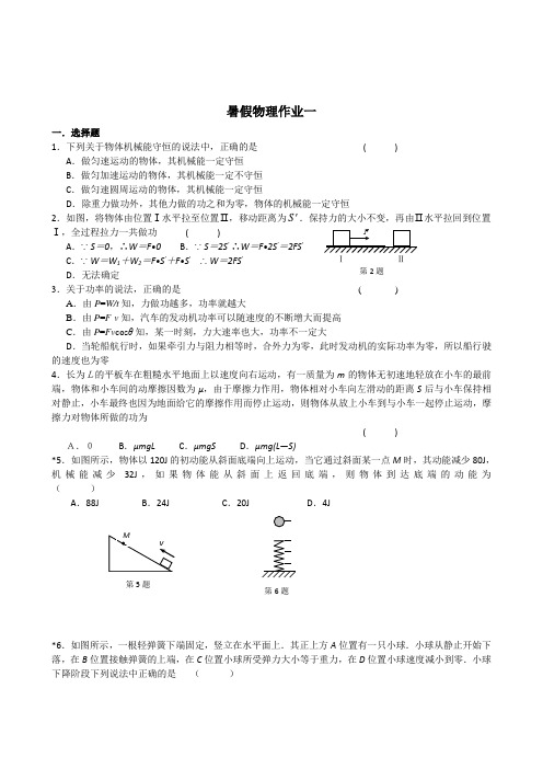 人教版高中物理选修3-1暑假物理作业一