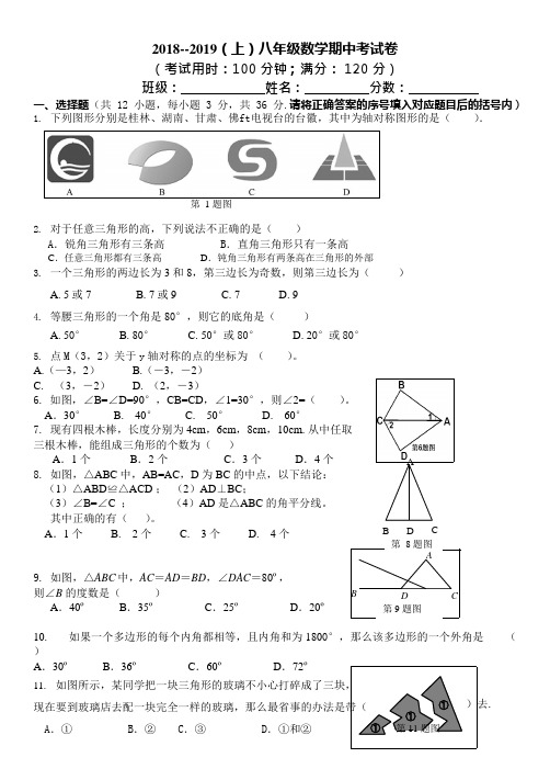 (完整)2018人教版八年级数学(上)期中测试题及答案,推荐文档