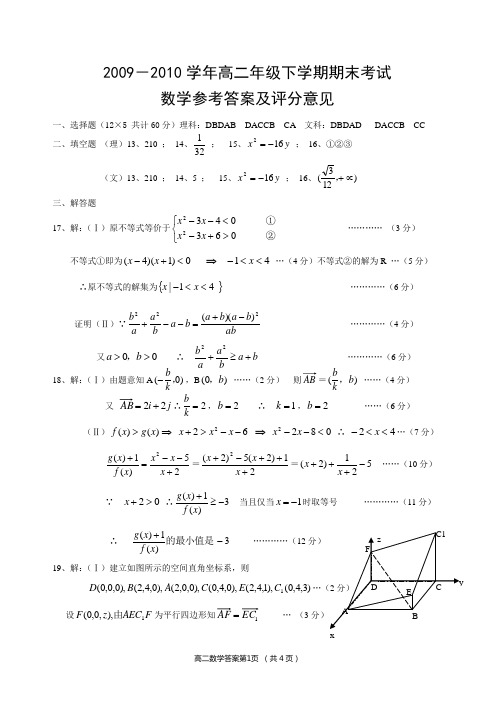 2009-2010学年高二数学参考答案