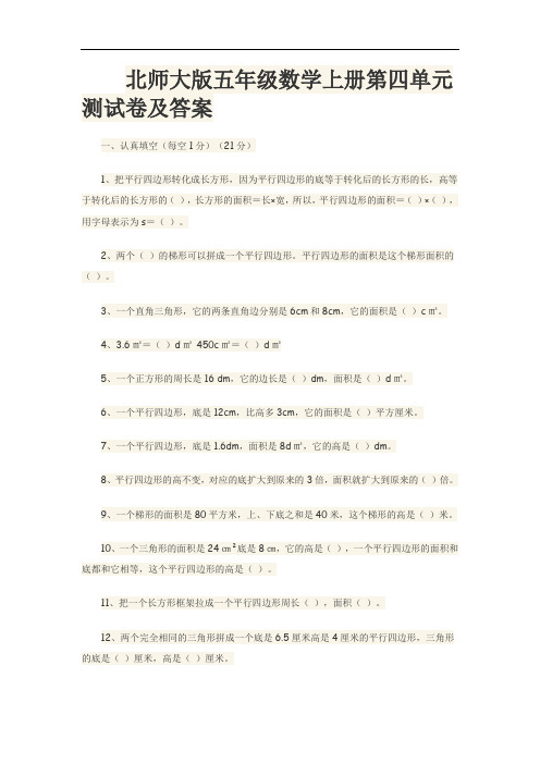 新北师大版五年级数学上册第四单元试卷