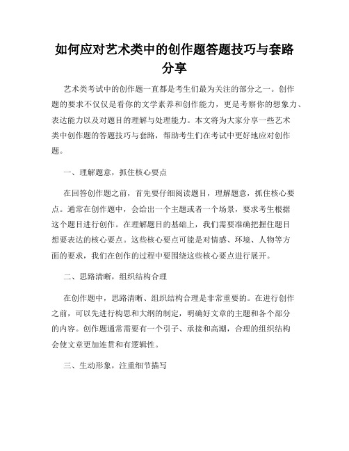 如何应对艺术类中的创作题答题技巧与套路分享