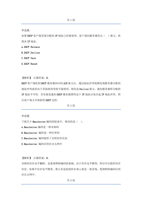 2020软考中级网络工程师备考知识点汇总part18