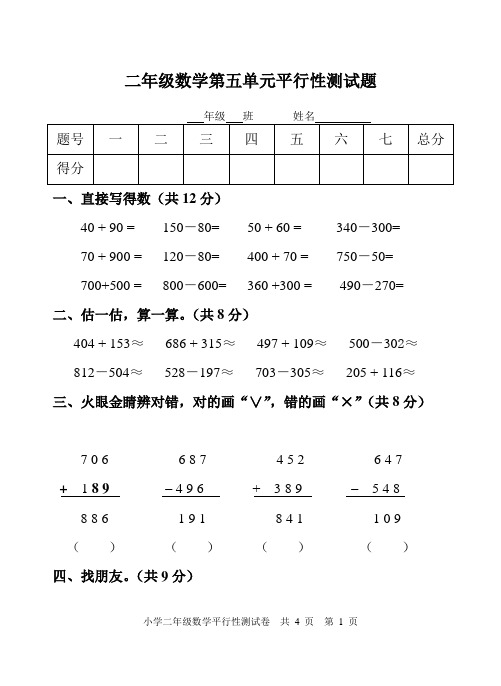 青岛版二年级数学下学期第五单元试卷