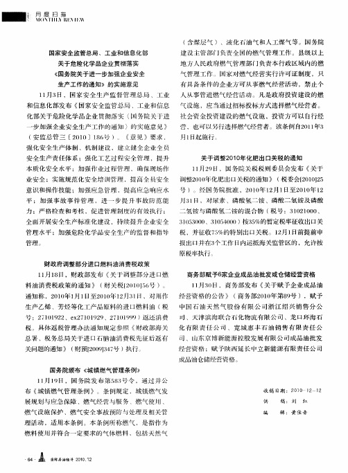 国务院颁布《城镇燃气管理条例》