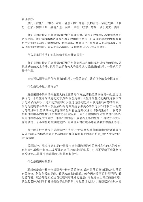 表现手法Microsoft Word 文档