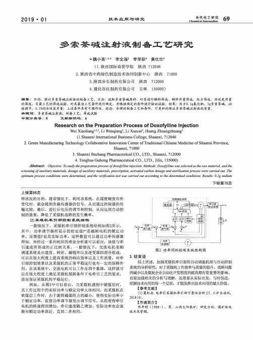 多索茶碱注射液制备工艺研究