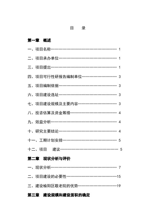 新建救助站建设项目申请报告