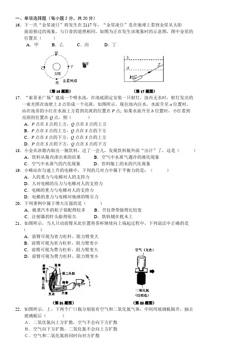 2015年哈尔滨市道外区中考二模物理试题及答案