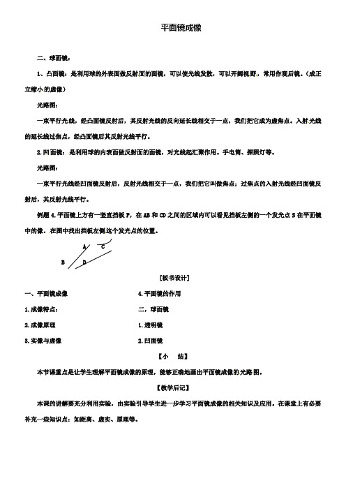 八年级物理上册2.3平面镜成像教案1新人教版