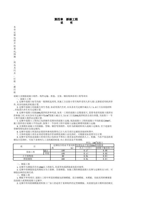 公路工程预算定额完整版