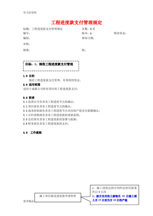 工程进度款支付管理规定(2020年修订版)汇编