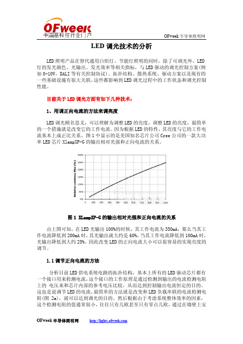 LED调光技术的分析