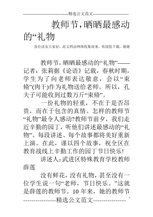 教师节,晒晒最感动的“礼物