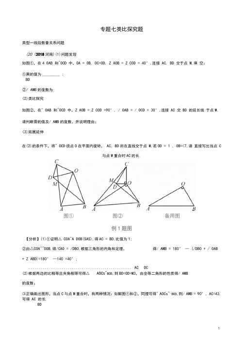 河南省2019年中考数学专题复习专题七类比探究题训练(含答案)