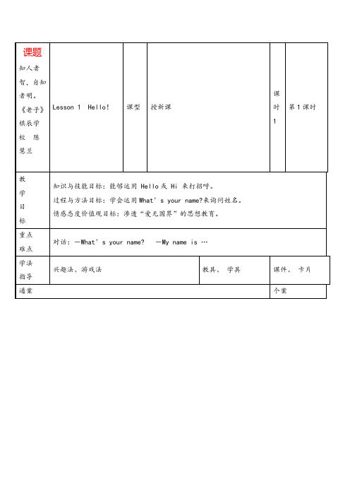 冀教版三年级英语上册Lesson 1  Hello!教案与反思