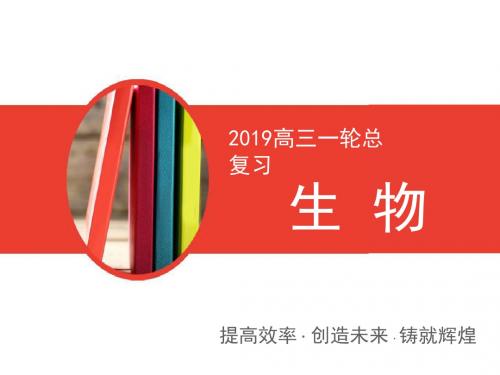 2019届一轮复习人教版 第一单元第一讲    走近细胞 课件