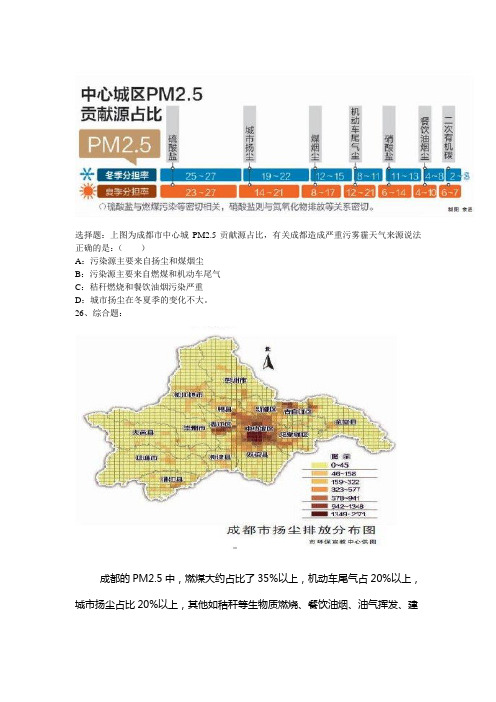 成都地区雾霾相关题