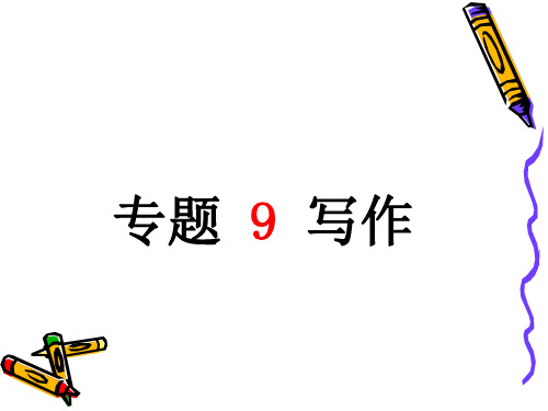 2018年中考语文作文专题复习课件：专题9 作文(共147张PPT)