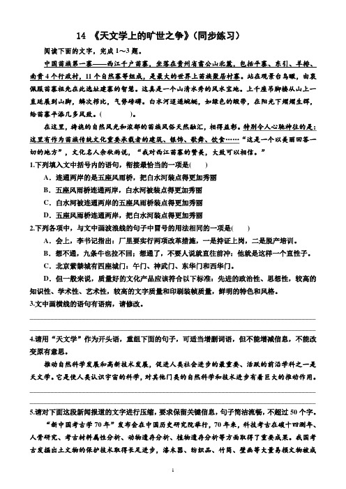 《天文学上的旷世之争》同步练习20212022学年统编版高中语文选择性必修下册 (2)