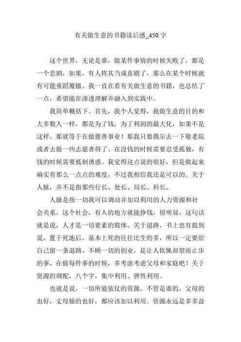有关做生意的书籍读后感_450字