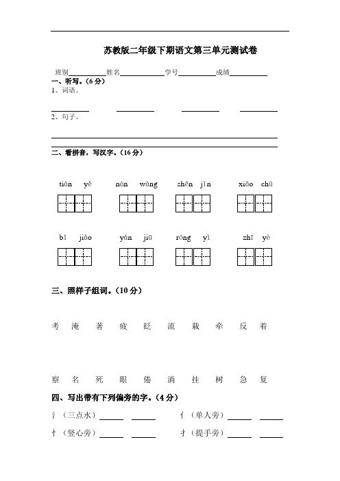 苏教版小学二年级下册语文第三单元试卷