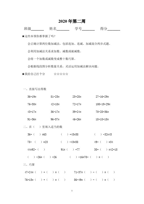 2020年沪教版二年级第一学期数学第二周周周练