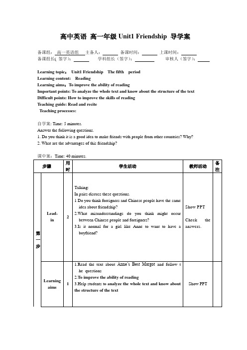 高中英语 高一年级 必修一Book1 Unit1 Friendship 导学案