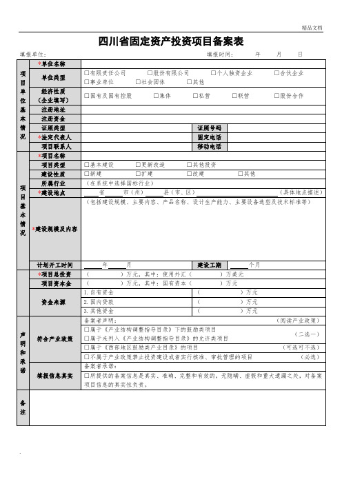 固定资产投资项目备案表填报版本