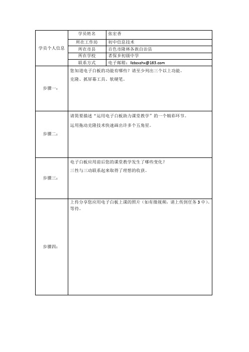 应用电子白板教学信息表